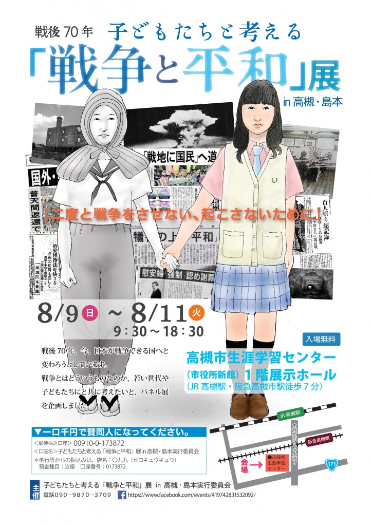 8/9（日）～8/11（火） 「戦争と平和」展 チラシ | ニュース | つじもと清美公式サイト